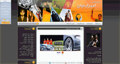 Desktop Screenshot of amirardavan.com